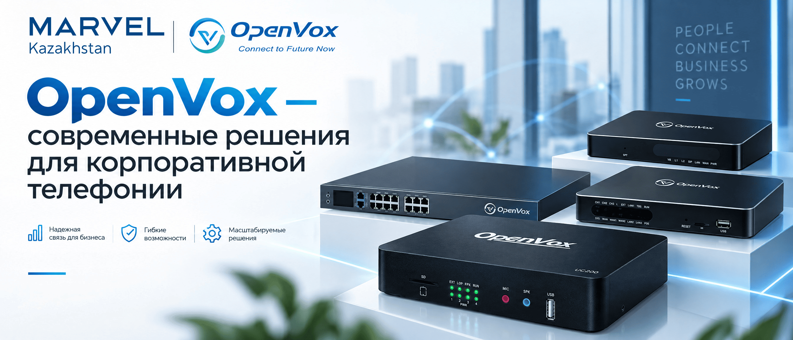 Marvel Kazakhstan и OpenVox — решения для корпоративной телефонии