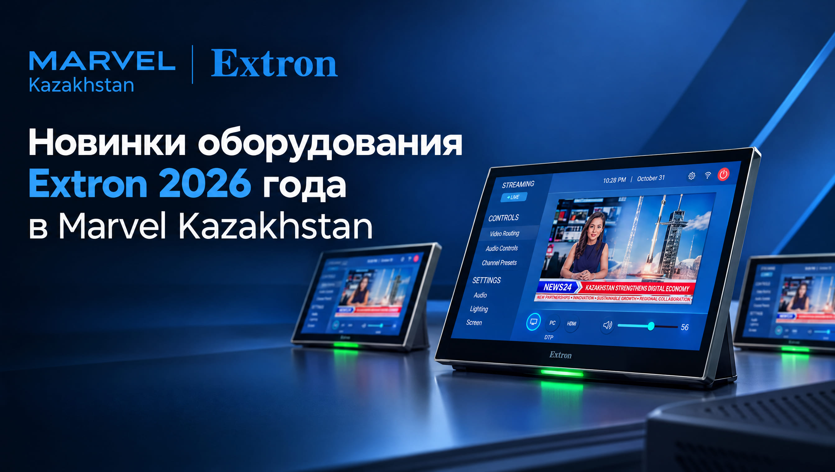 Новинки оборудования Extron 2026 года в Marvel Kazakhstan