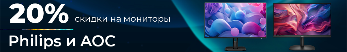 20% скидки на мониторы PHILIPS и AOC