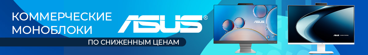 Коммерческие моноблоки ASUS по сниженным ценам