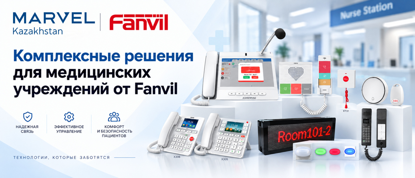 Медицинские решения Fanvil